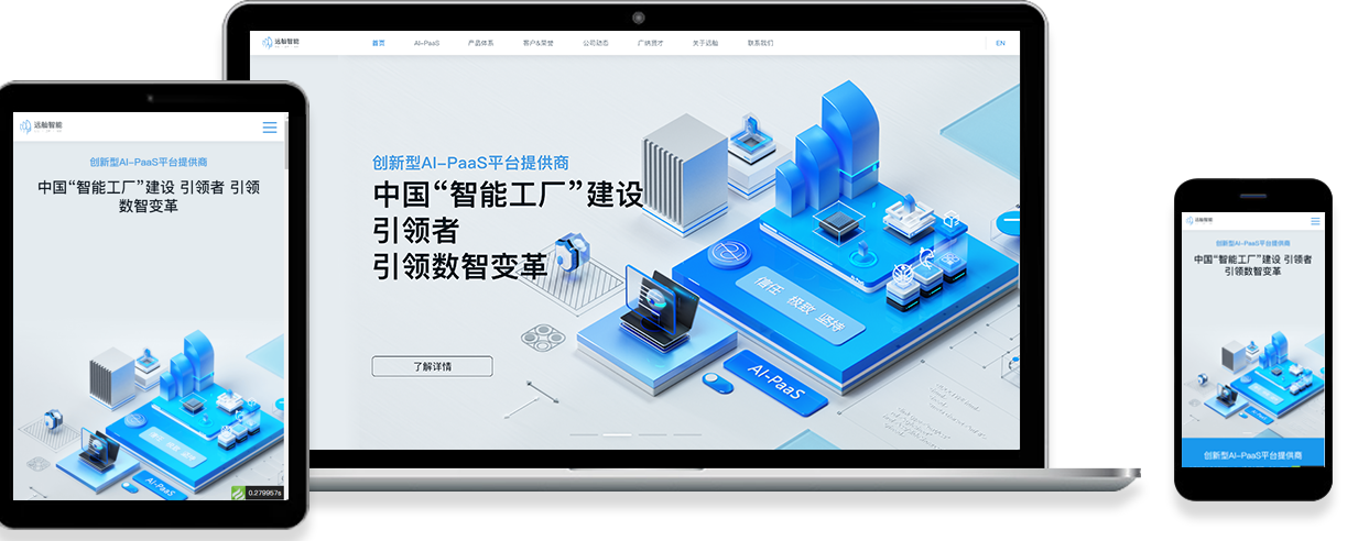 创新型工业AI-PaaS平台提供商